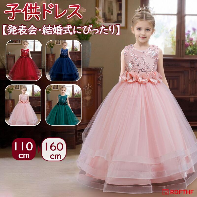 【タイムセール】子供ドレス 刺繍レース チュールドレス ピアノ発表会ドレス フォーマル 女の子 花ドレス ピンク グリーン ワインレッド ネイビー 110 160