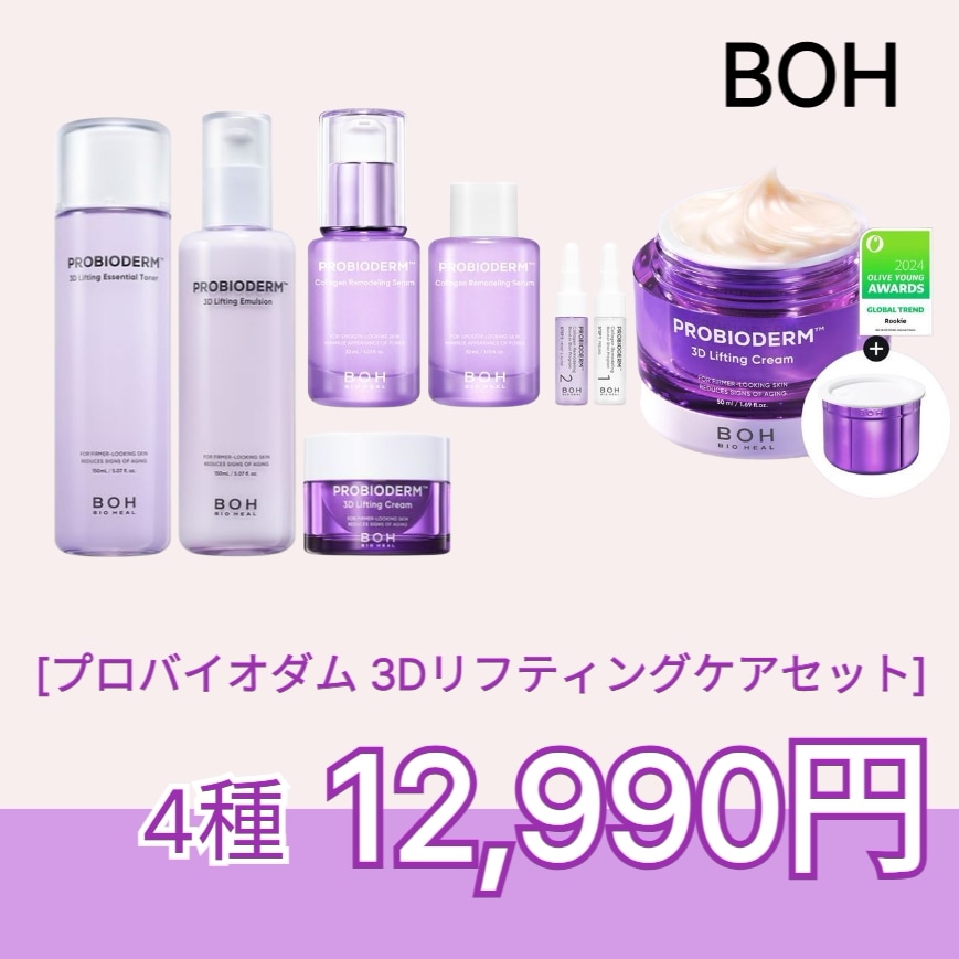 [プロバイオダム 3Dリフティングスキンケアセット] 3Dトナー150ml&3Dエマルジョン150ml+3Dリフティングクリーム(本品50ml+詰め替え50ml含む)+セラム30ml(詰め替え企画)