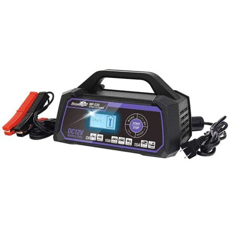 大自工業　全自動パルスバッテリー充電器 (バイク-ミニバン・小型トラック・小型船舶) 12V専用 定格15A バッテリー診断機能付　MP220
