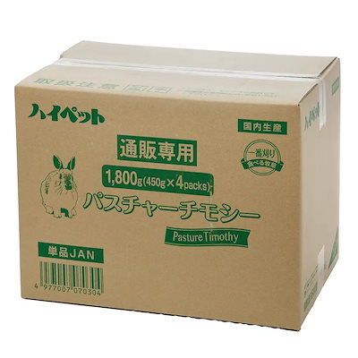 他サイト： ハイペット　通販専用パスチャーチモシー　４５０ｇX４ｐａｃｋｓ　ＣＲＣ50―77―15―00―00の商品画像