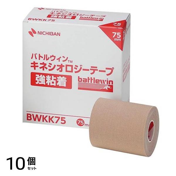 キネシオロジーテープ強粘着 75mm×4.5m 4巻入 (BWKK75) 10個セット