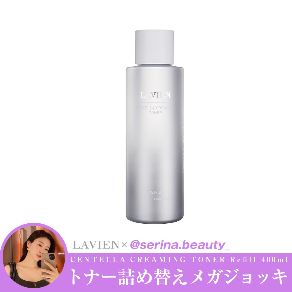 ［公式］【@serina.beauty_コラボ】　トナー詰め替えメガジョッキ(センテラクリーミングトナー　レフィル　400ml)