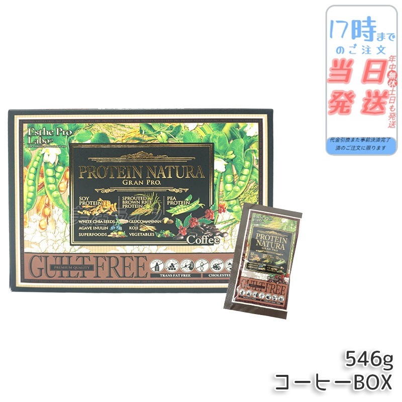 エステプロラボ プロテインナチュラ グランプロ コーヒー BOX 20袋 女性 美容 ダイエット 置き換え ナチュラ グランプロ 100％植物性プロテイン 無添加 タンパク質 美味しい