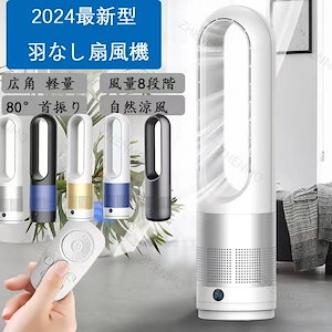 最新型 扇風機 羽なし UV除菌機能付き 速暖/冷 静音 空気循環 広角 軽量 8段階風量 卓上 省エネ リビング 業務 家庭用 熱中症対策 部屋