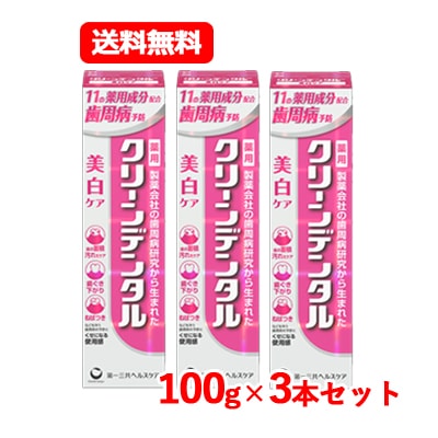 第一三共 ヘルスケア 【医薬部外品】　クリーンデンタル 美白ケア 100g　ハーブミントフレーバー 【ピンク】　3本セット