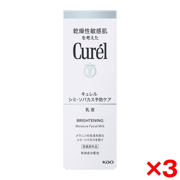 3個セット キュレル シミ・ソバカス予防ケア乳液 110ml