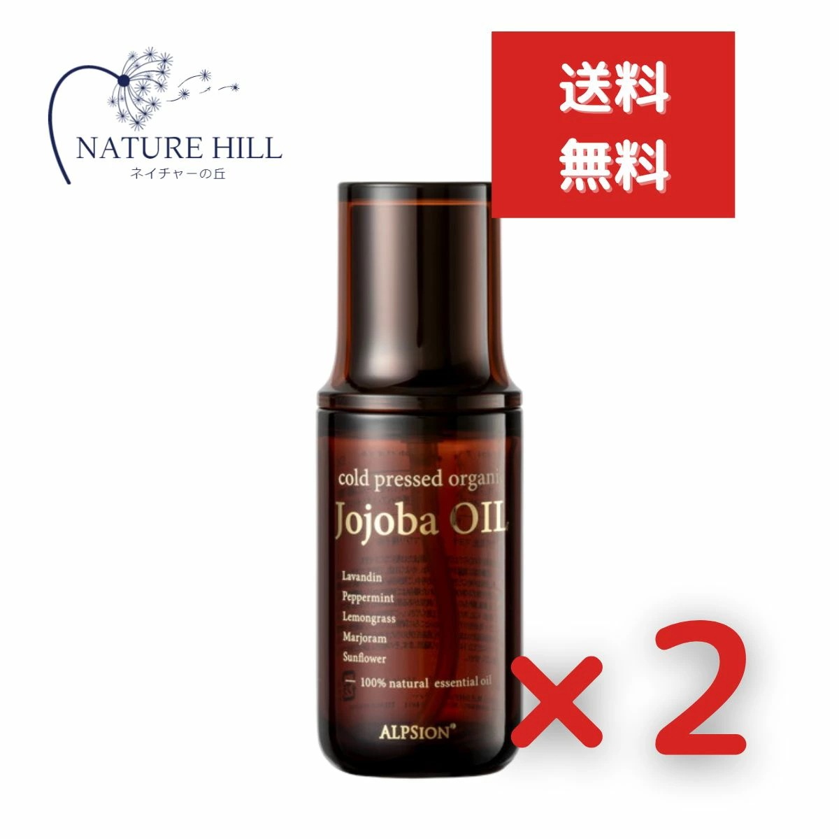 アルピジョン アルピュア ホホバオイル 50ml 2個セット リニューアル ALPSion 化粧水 スキンケア ヘアスタイリング