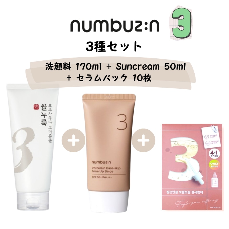 [3種セット] 3番 酒かす酵素風呂ゴマージュ洗顔料 170ml + 3番 ノーファンデ陶器肌トーンアップクリーム [SPF50+], 50ml + 3番 耐えればすべすべキメケアシ10枚