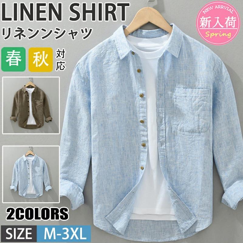 【本日限定】リネンシャツ メンズ 長袖 フード付き 綿麻シャツ 薄手 通気性 羽織り リネンコットン シャツ カジュアルシャツ 無地 トップス UVカット 長袖シャツ 爽快 春秋リネンシャツ メンズ