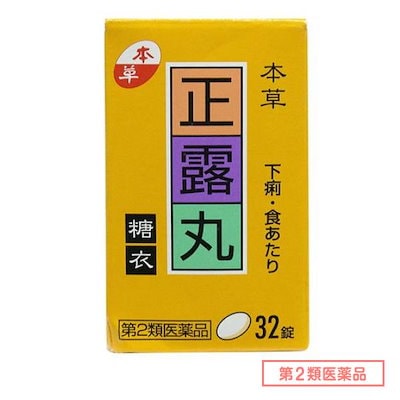 他サイト： 【第2類医薬品】 本草 正露丸糖衣 32錠入の商品画像