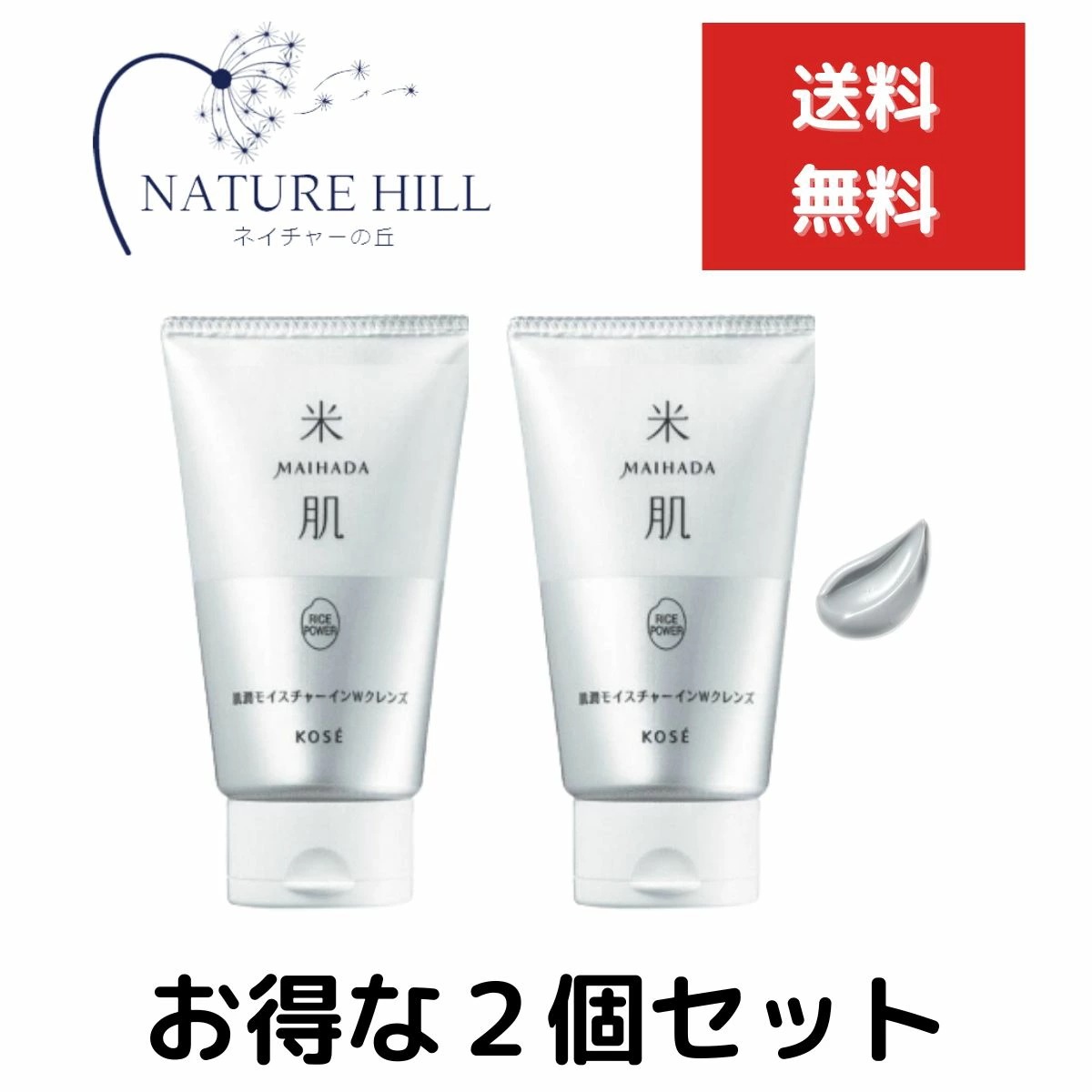 コーセー 米肌(MAIHADA) 肌潤モイスチャーインWクレンズ 120g 2個セット MAIHADA 本体 クレンジング