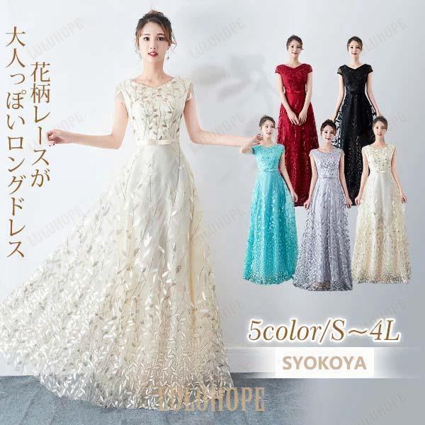 5 Colors 展開ブライズメイド ロング ドレス ファスナータイプ 大きいサイズあり 結婚式 演奏会 謝恩会 披露宴 お呼ばれ 上品ロングドレス 母親 20代 30代 8,695円