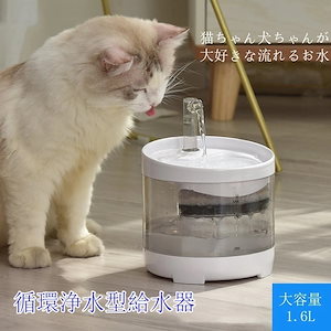 自動給水器 猫 犬 16L 大容量 水飲み器 自動給水機 超静音 循環式 ペット 猫犬兼用 防水