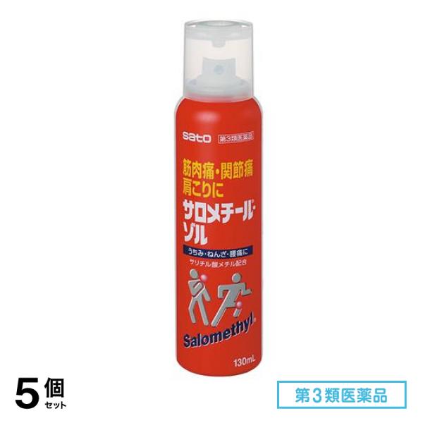 第３類医薬品 サロメチール・ゾル 130mL 5個セット