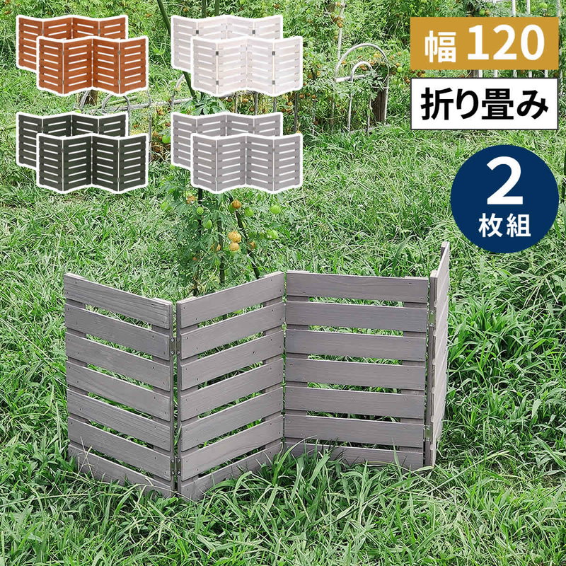 フェンス ガーデンフェンス 折り畳めるウッドミニフェンス（横ボーダー）2枚組 折りたたみ式 侵入防止柵 ゲート サークル