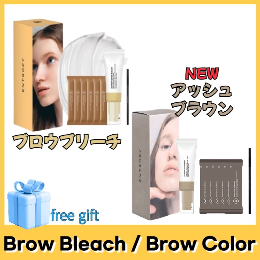 [エントロピー]Brow Bleach / Brow Color (Ash Brown) /眉毛ブリーチ / 眉毛専用カラーリング剤