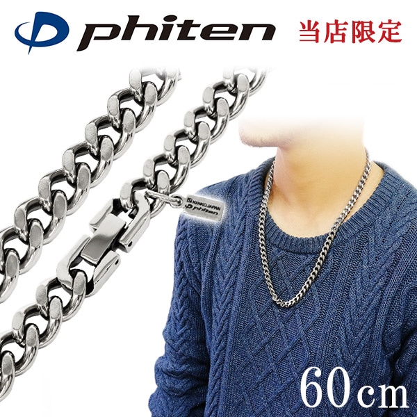 ファイテン 限定品 チタンネックレス カット 喜平 幅8.8mm 60cm 日本製 スポーツ