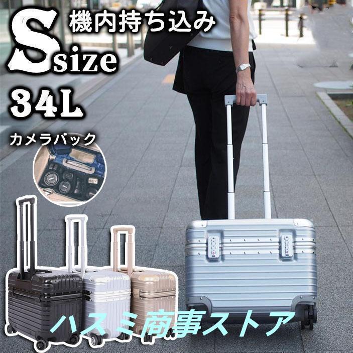 【即納】 スーツケース 機内持ち込み Sサイズ Mサイズ 上開き 小型 軽量 キャリーケース カメラバッグ 出張 おしゃれ 国内旅行 双輪 靜音 ダイヤルロック 4色