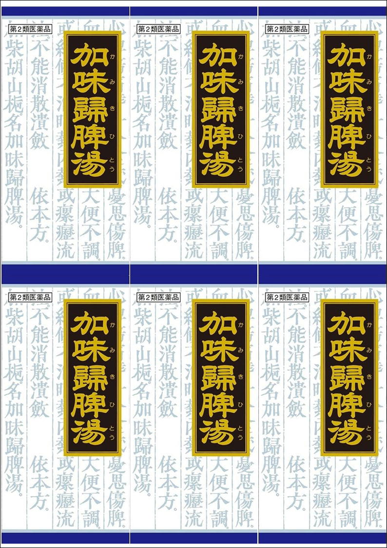 【第2類医薬品】［まとめ販売］加味帰脾湯エキス顆粒クラシエ　45包入り×6個