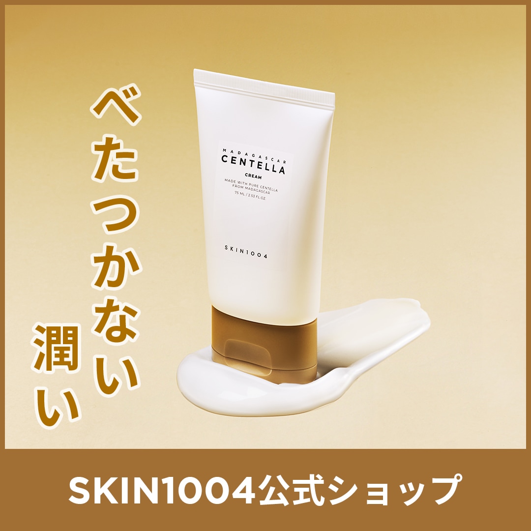 Qoo10] SKIN1004 【公式】センテラ クリーム 75ml 保 : スキンケア