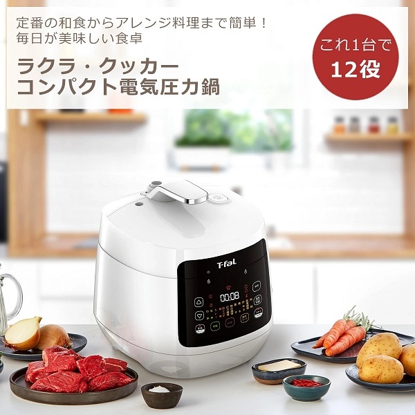 【期間限定特価】 ティファール ラクラ・クッカー コンパクト電気圧力鍋 CY3511JP 圧力調理から低温調理・無水調理・発酵まで 時短料理から本格料理まで幅広い料理がつくれる1台12役 11,248円