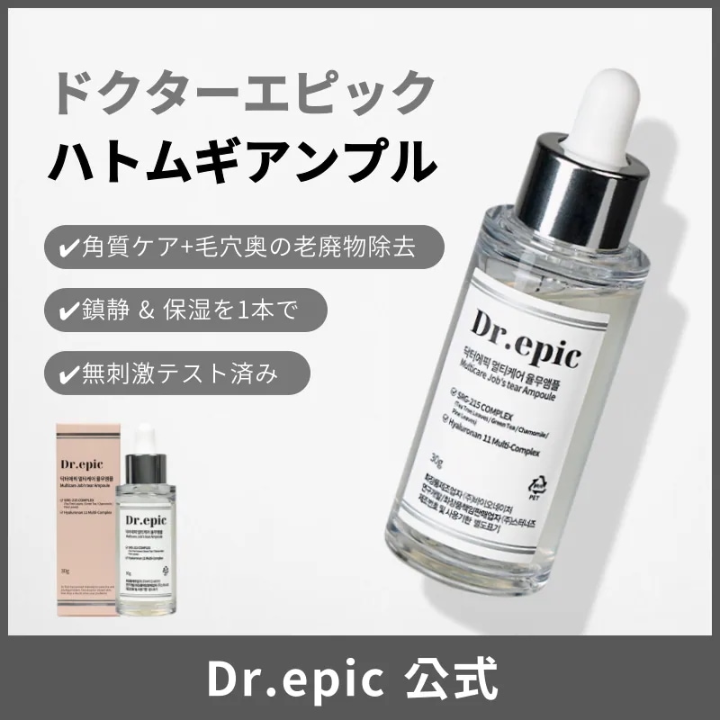 【新品未開封】Dr.epic 3本セット Qoo10] Dr.epic ドクターエピック マルチケア ハトムギア : スキンケア
