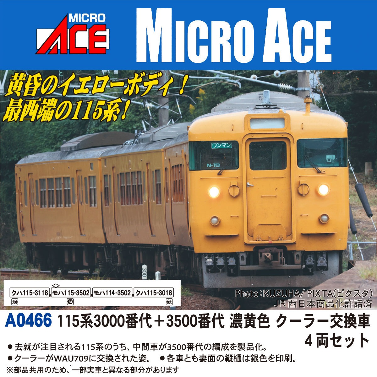マイクロエース (N) A0466 115系3000番代+3500番代 濃黄色 クーラー交換車 4両セット A0466 115ケイ3000+3500 4R