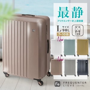 【公式】FREQUENTER LIEVE リエーヴェ 68cm 98L スーツケース キャリーケース 静音 タイヤ 静か 軽量 キャリー フリクエンター L サイズ おしゃれ 可愛い メンズ レディー