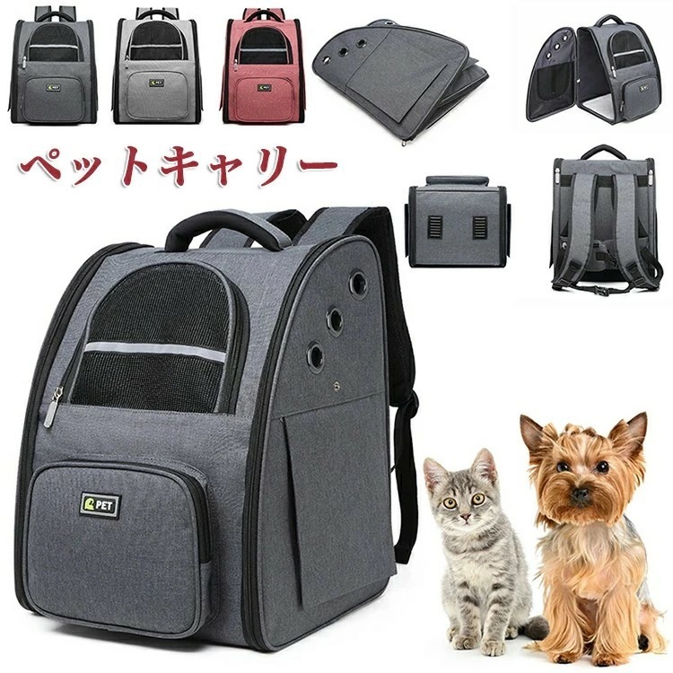 即納ありペットリュック 高級 ペットキャリーリュック 折りたたみ 犬 猫 キャリーリュック キャリーバッグ キャリー リュック いぬ ねこ 犬 猫 小型犬 キャリーバッグ ケース パック お出かけ 散
