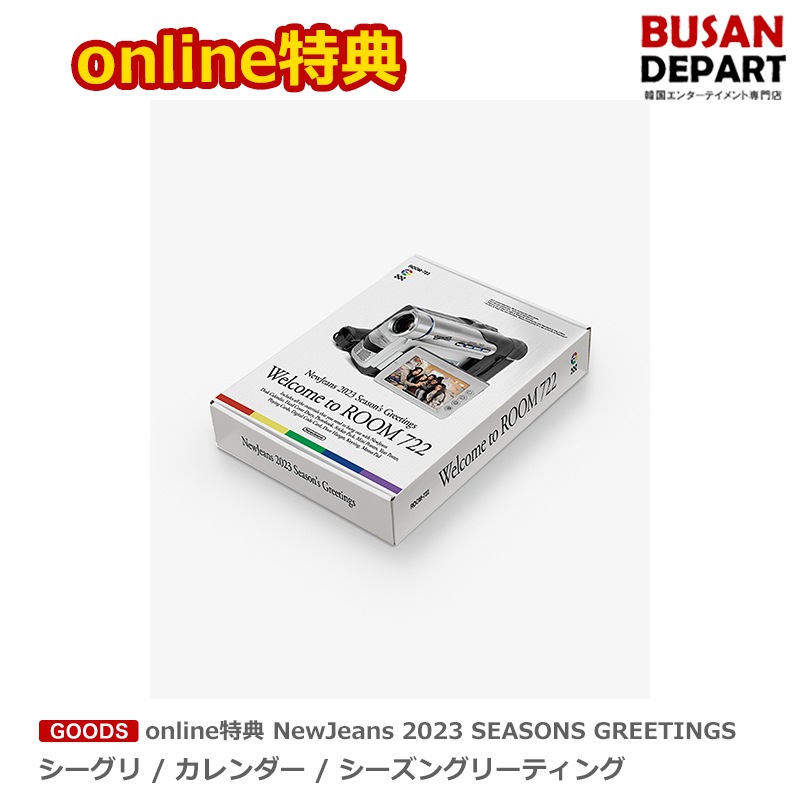 95%OFF!】 新品未開封 NewJeans 2023 SEASONS GREETINGS asakusa.sub.jp