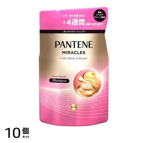パンテーンミラクルズ ボンドリペアシリーズ シャンプー カラーシャイン&リペア 350g (詰め替え用) 10個セット
