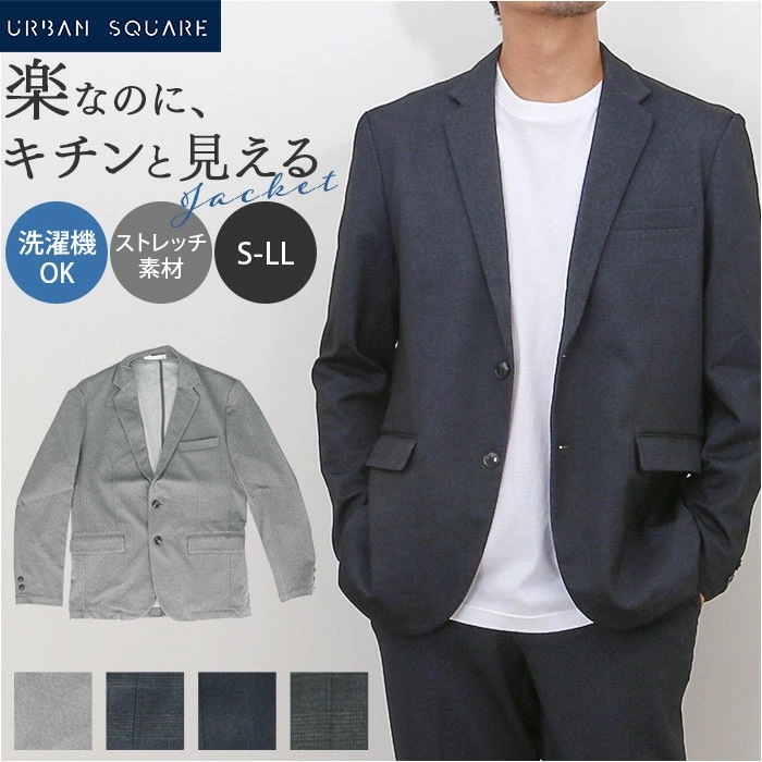URBAN SQUARE テーラードジャケット 65301 通販 アーバンスクエア テーラード ジャケット メンズ ビジネスカジュアル オフィスカジュアル きれいめ 通勤 シンプル 無地 なめらか イ