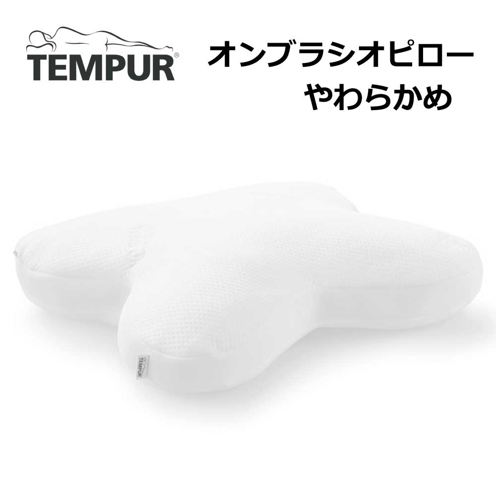 オンブラシオピロー 正規品 3年保証 うつ伏せ 枕 まくら うつぶせ寝 安眠 快眠 エルゴノミック うつ伏せ用 下向き寝 ホワイト やわらかめ