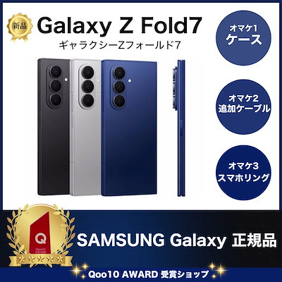 【美品】Galaxy Z Fold 7 512GB SIMフリー 国内版 Samsung Galaxy Z Fold 7 512GB SIMフリー Zet Black 新品