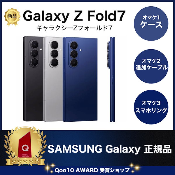 Qoo10] Galaxy Z Fold 7 SIMフリー SM-F