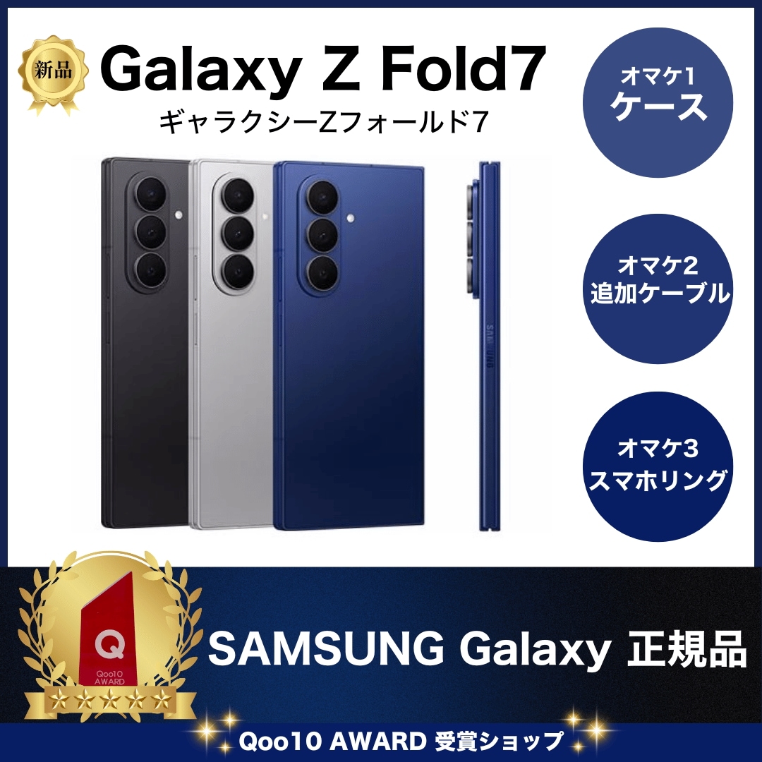 Qoo10] Galaxy Z Fold 7 SIMフリー SM-F : スマートフォン