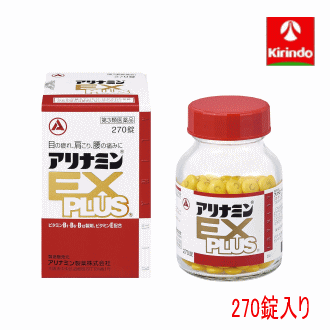 送料無料 【第3類医薬品】アリナミン製薬 アリナミンEXプラス 270錠
