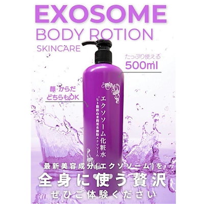 【新品】SOHSOH ソソ　化粧水　エクソソーム Qoo10] エクソソーム化粧水 500ml 大容量