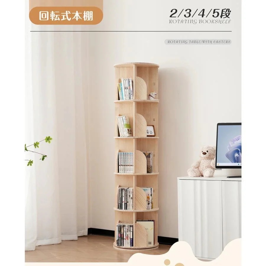 木製 ブックシェルフ 天然木 DVDラック 子供 五段 スリム 飾り棚 絵本棚 キャスター付き A4対応 コミック収納棚 二段 回転本棚 四段 漫画 回転ラック 三段 おもち 絵本 短納期！回転式本棚
