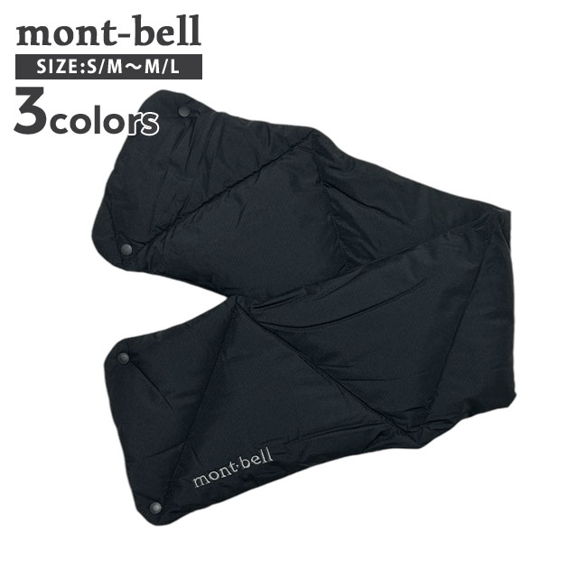 モンベル mont-bell ダウン ネックウォーマー 650フィルパワー 撥水 1118823 アウトドア 290-006213-041