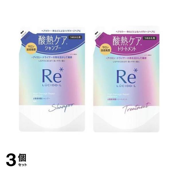 LUCIDO-L ルシードエル #質感再整シャンプー 300mL (&トリートメント 300g 詰め替えセット) 3個セット