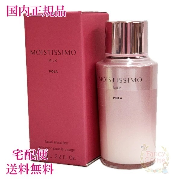 モイスティシモ ミルク (保湿乳液) 95mL 4,701円