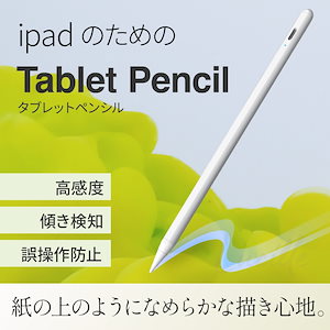 即日発送 タッチペン 多機能 iPad タブレット スタイラス ペン 傾きセンサー 細い 極細 充電式 高感度 軽量 持ちやすい 書きやすい Pro ズレない