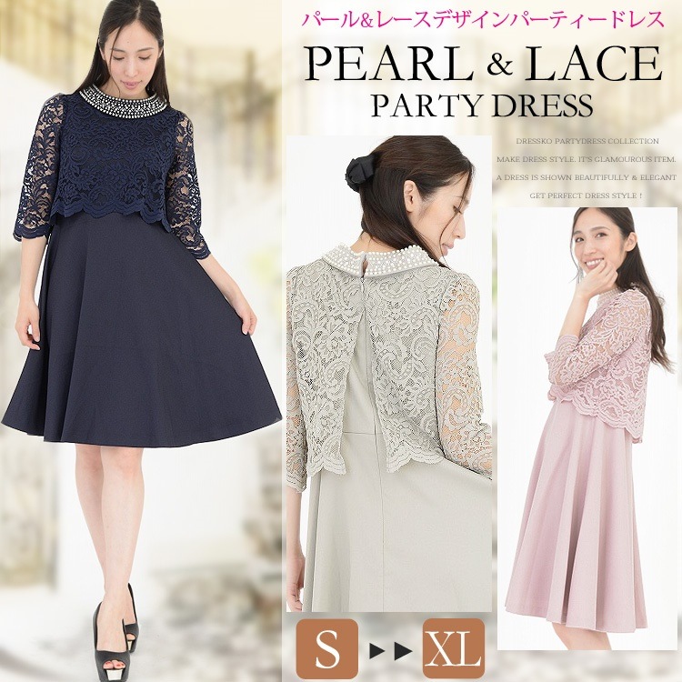 パーティードレス 結婚式 ドレス 大きいサイズ 送料無料 スカラップレース パールネック パーティー