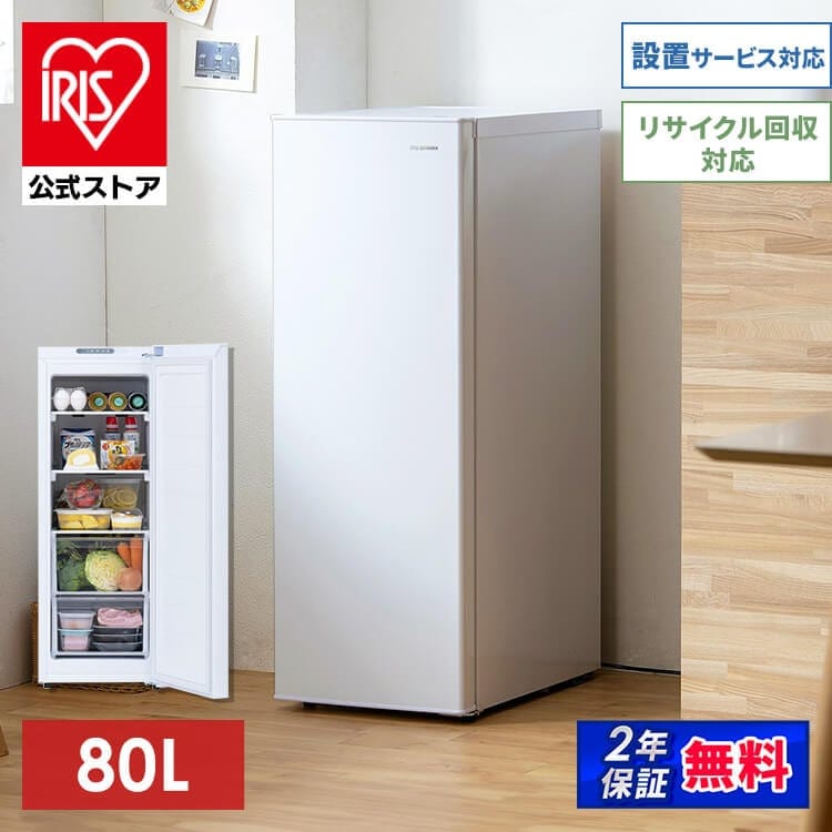 【公式】 冷蔵庫 スリム 80L IRSN-8A-W スリム冷蔵庫 右開き 1ドア 省スペース 冷蔵 家電 白物 キッチン家電 ファン式 自動霜取 省エネ サブ冷蔵庫 オフィス 2台目 メガ割