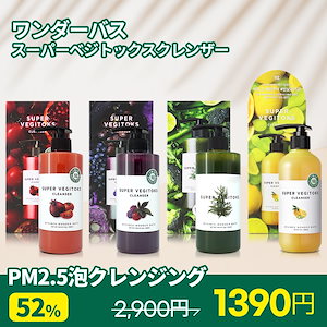 スーパーベジトックスクレンザー 200ml/300ml Super Vegitoks 公式販売先 五つのシリーズ