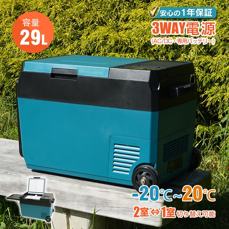 車載 冷蔵庫 冷凍庫 車用 大容量 29L -22℃～20℃ 急速冷凍 急速冷却 家庭用 AC DC 12V 24V 保冷 2室 ポータブル クーラーボックス キャンプ アウトドア