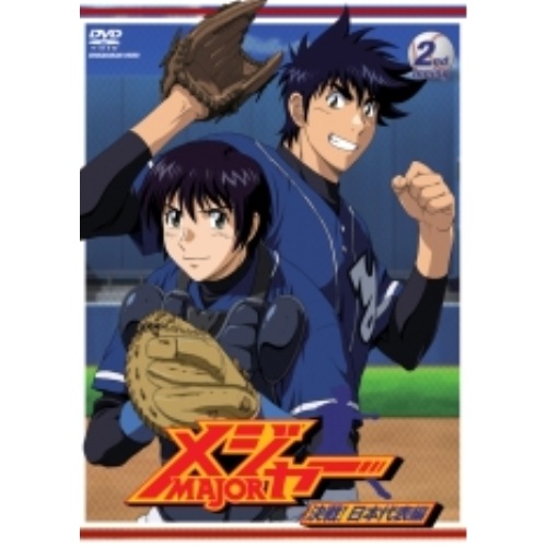 メジャー 決戦!日本代表編 2nd.Inning ／ メジャー (DVD) AVBA-29145