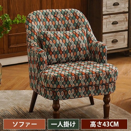ソファ 1人掛け 幅62cm 北欧 ファー 一人用 一人掛け 椅子 チェア おしゃれ 北欧 柄 コンパクト 1P 背もたれ 肘掛け クッション 高級 レトロ 座椅子 かわいい シンプル椅子 パステル