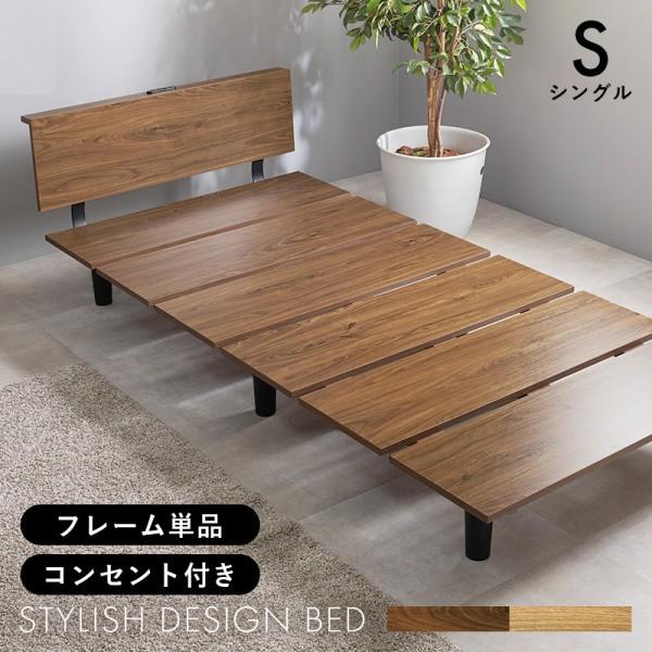 シングルベッド フレーム すのこ ロースタイル 脚付き 宮棚 2口コンセント シンプルデザイン ベッド下収納 耐荷重200kg フレーム単品